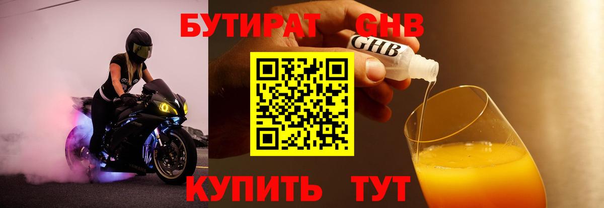 БУТИРАТ буратино Апатиты