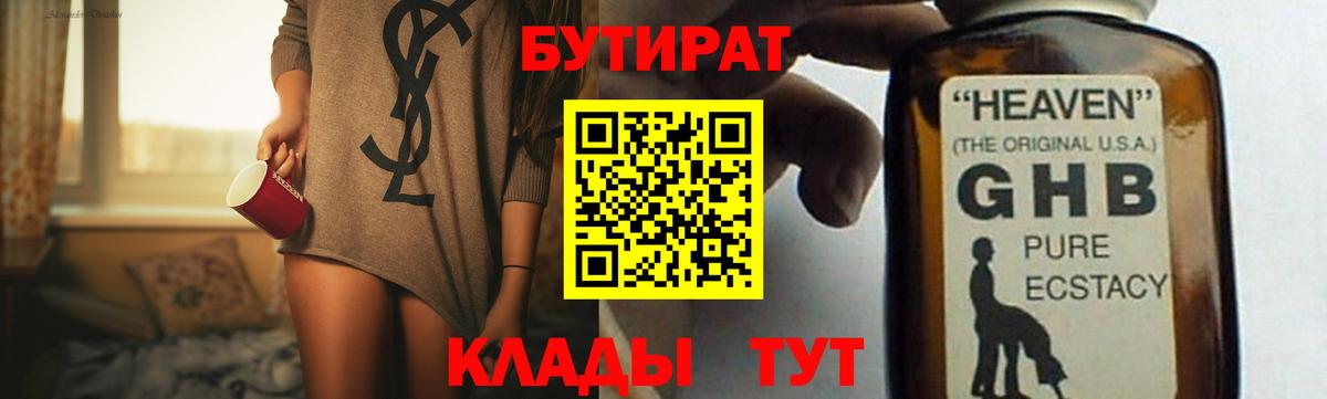 Апатиты  Бутират 1.4BDO  Вход с VPN 