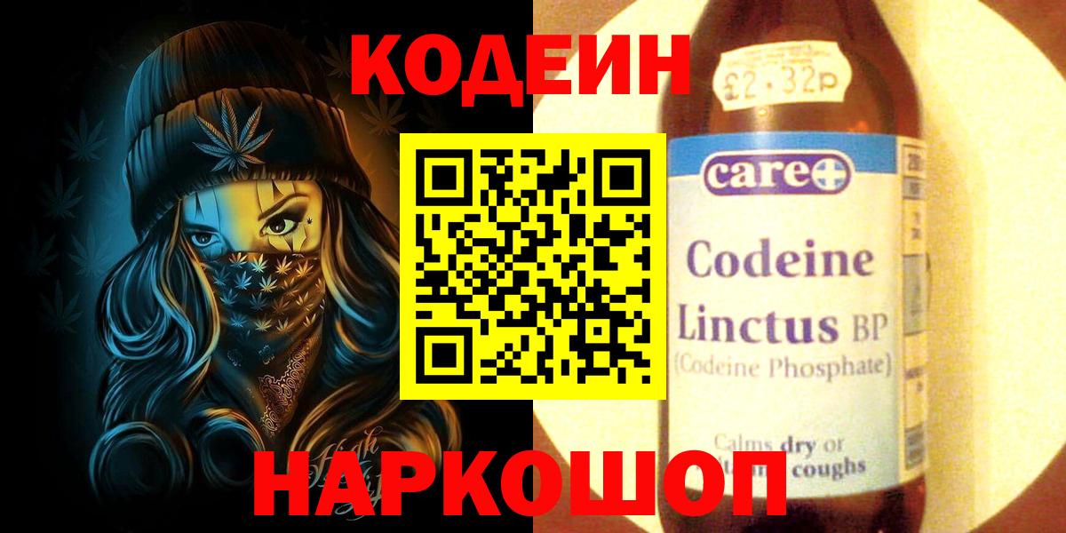 Апатиты  Кодеиновый сироп Lean напиток Lean (лин)  хочу   Кодеин Purple Drank  Вход с VPN 